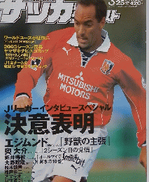 サッカー　ダイジェスト　　3/25 25 2003 No.670