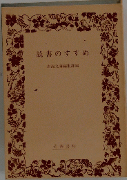 読書のすすめ