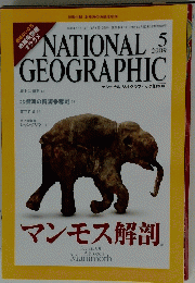NATIONAL　GEOGRAPHIC　2009年5月