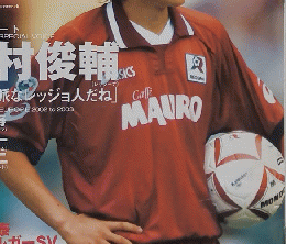 サッカダイジェスト　2003年7月号　No.660