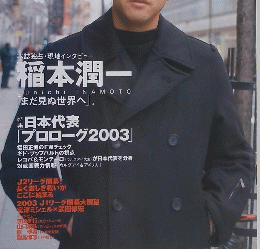 サッカー　ダイジェスト　2003 No.671 4/1