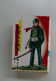 大ぽら一代　5
