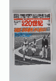 20世紀　平成11年7月6日発行