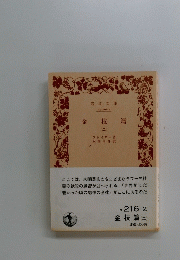 金枝篇　二