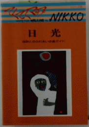 日光