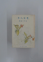 景八京東