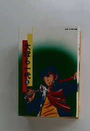 大ぽら一代　8