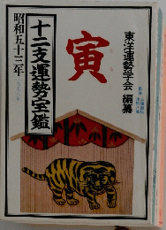 寅