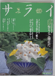 サライ　2002 7/14 