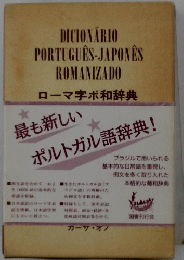 DICIONARIO PORTUGUES-JAPONES ROMANIZADO