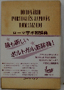 DICIONARIO PORTUGUES-JAPONES ROMANIZADO