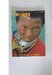 Foresight　フォーサイト 5月号 2008