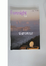 Foresight　95 月号 2007