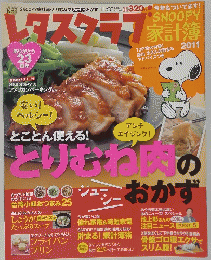 レタスクラブ 2010年11月25日号