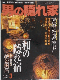 黒の隠れ家　2002年3月1日発行