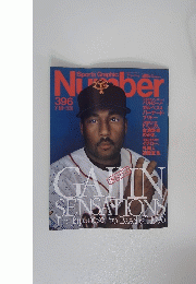 Sports Graphic Number　　7月18日号　No.396