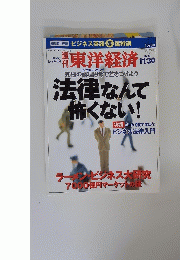 東 洋経済 2002 11/30