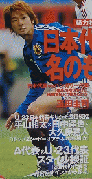 サッカー　ダイジェスト　2004年5月11・18日発行