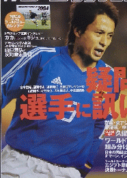 サッカーダイジェスト　2024/12/23