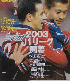 サツカーダイジェスト　2003/4/8