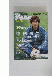 サッカーダイジェスト　2003/5/13