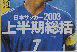 サッカー　ダイジェスト