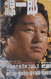 プロレス　1994spring