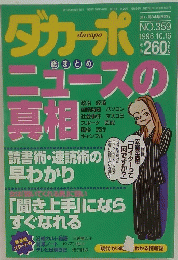 ダカーポニュースの真相　1996/10/16