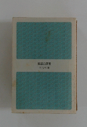 昔話の深層