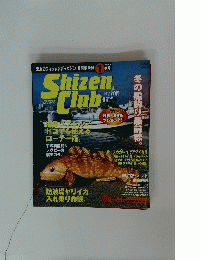 東北のフィッシングマガジン自然倶楽部1月号　Shizen　Club