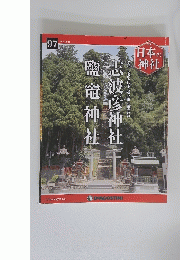 恋波彦神社　鹽竈神社　2015/12/22