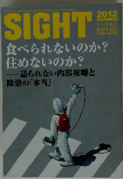 SIGHT　食べられないのか?住めないのか?　2012 SUMMER