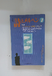詩とメルヘン 7