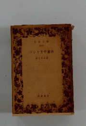 □シャ文学案内