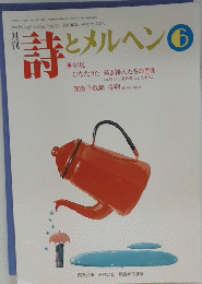詩メルヘン6