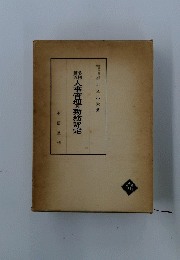 聡人事管理と勤務評定