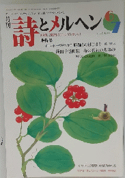 詩とメルヘン　2003年6月・7月号