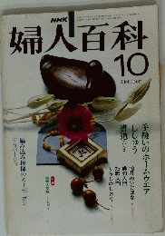 婦人百科 10