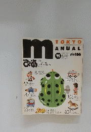 TOKYO MANUAL '91