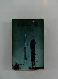 宇宙への窓