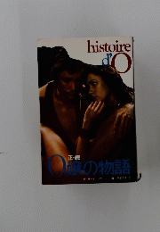 O蝶の物語