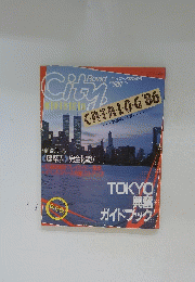 シティロード　TOKYO 興奮 ガイドブック