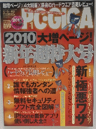 PCGIGA2010大増ページ!新年越特大号