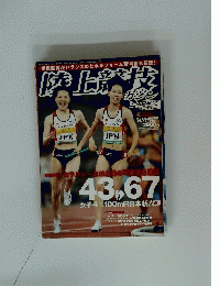 陸上競技　2008年7月号
