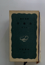 労働法　第三版