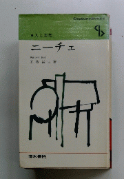 ニーチェ