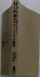 腸内クリーニングの驚異