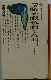 忍識論入門!