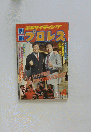 プロレス　1984年4月号