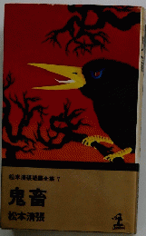 鬼畜